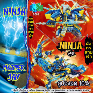 NINJAGO KAI Fire Dragon JAY Thunder Dragon ตัวต่อนินจาโก นินจามาสเตอร์ นินจาไฟ นินจาสายฟ้า มังกรแดง มังกรฟ้า แปลงร่างเป็นหุ่นยนต์นักรบนินจา