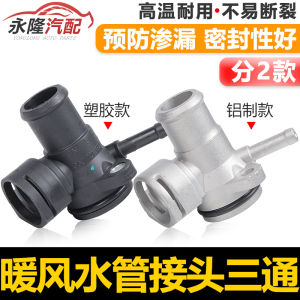 New Passat Travel CC Montgomery High 6 GTI Shangkuo Hao Rui Cylinder Head Three-Way Warm Water Pipe Fitting Adapter