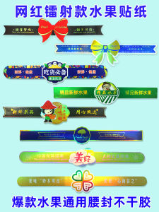 Fruit Label Stickers Non-Drying Adhesive Laser Cut Long Rectangular Waist Seal Cherry Label for Fruit Boxes And Disposable Tableware