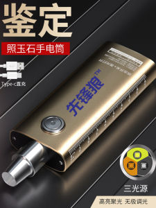 Professional Jadeite And Gemstone Detection Flashlight Strong Light Purple Light Lamp for Identifying Jewelry And Pearls