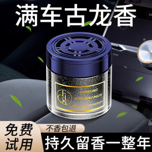 Gulong Car Aromatherapy Men Special Solid Balm Car Perfume Advanced Car Interior Decorations Decoration Long-Lasting Light Perfume