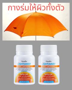 กันแดด อาหารเสริมกันแดด ผลิตภัณฑ์กันแดด วิตามินกันแดด กันแดดกินได้ แคโรทีนอยด์ โทโคไตรอีนอล