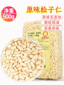 Original Flavor Pinenut Cooked New Goods Large Particles 500G Raw Shell Removing Instant Food Northeast Red Pine Seed Kernel Commercial Baking and Cooking