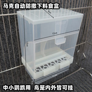 Bird Supplies Peony Automatic Pet Feeder Small and Medium Parrot Double Grid Splash-Proof Food Container Xuan Feng Acrylic Splash-Proof Food Container