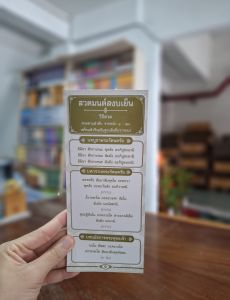 แผ่นพับสวดมนต์ สงบเย็น (แพ็ค 10 แผ่น)