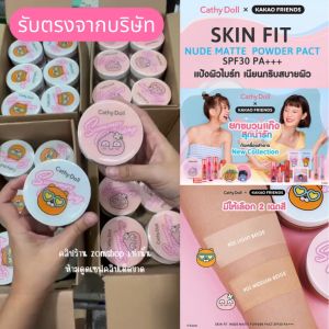 ✅ Cathy Doll แป้งผสมรองพื้น【คาเคาเฟรนส์】Kakao Friends Skin Fit Nude Matte Powder Pact SPF30/PA+++ 6.5g