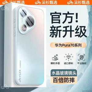 Huawei Pura70 pro Crystal Glass Lens Phone Case Ultra-Thin Frosted Ice Sensation Full Cover Protective Shell Advanced Pro+ Heat Dissipation Womens Style