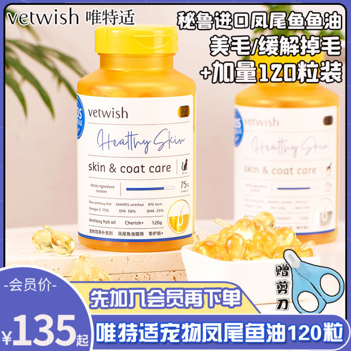 Vetwish Weitshi Pet Dog Fish Oil Cat Hair Beauty and Skin Care Lecithin