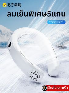พัดลมห้อยคอแบบพกพา USB ชาร์จ พัดลมระบายความร้อนแบบพกพา 2023 ฤดูร้อน ป้องกันฝุ่น ลมเย็น สำหรับทุกเพศ ทุกวัย ทุกฤดูกาล