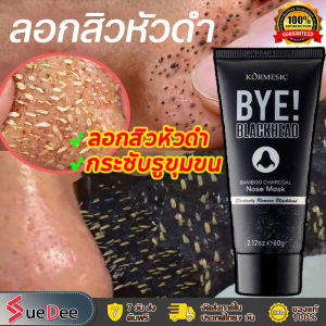[Ship from TH]ทำความสะอาดอย่างล้ำลึก✨มาส์กจมูกสิวหัวดำ พอกหน้า แผ่นมาร์คหน้า มาส์กสิวเสี้ยน มาส์กกำจัดสิวหัวดำ 60g