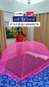 (ขายดี) Net2u มุ้งกันยุง มุ้งพับได้ มุ้งประหยัดพื้นที่ Super size มุ้งครอบ กันยุง นอน3คน ครอบที่นอน5ฟุตได้ สำหรับผู้ใหญ่