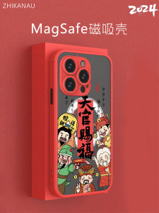 New Year Edition Magnetic Absorption iPhone Case Anti-Fall Frosted Red Color for Apple 15Promax 14Plus 13Mini 11Pro XR by Zhikanlu