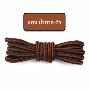 เชือกรองเท้าลายทางสองสี เชือกรองเท้าผ้าฝ้ายทรงกลม สำหรับรองเท้าบูทและรองเท้าผ้าใบ 18 สี 70 ซม. 90 ซม. 120 ซม. 150 ซม. 1 คู่