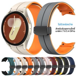 ไม่มีช่องว่างสําหรับ Samsung Galaxy Watch 7/FE/6/5 Pro/4/6 Classic 40 44 มม.แม่เหล็กหัวเข็มขัดซิลิโคนสําหรับผู้หญิงผู้ชาย