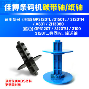 อุปกรณ์เสริมเครื่องพิมพ์แทช GP3120TU ขากระดาษ แกนกระดาษ คลิปกระดาษ อุปกรณ์สำหรับเครื่องพิมพ์แทช อะไหล่เครื่องมือสำนักงาน