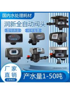 Automatic Filter Valve Water Treatment Backwashing Control Head Resin Softener Multifunctional Sand Carbon for Kitchen Appliance
