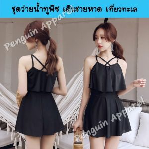 Summer-8036 ชุดว่ายน้ำทูพีซ ชุดเดินชายหาด เที่ยวทะเล พร้อมส่ง