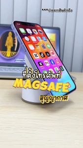 แท่นวางมือถือ แรงดูด magsafe ดูดติดกับทุกพื้นผิวผ่านสุญญากาศ ไม่ต้องใช้กาว