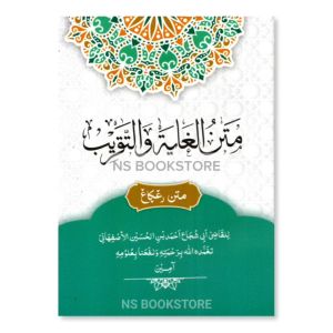 Matan Ghoyah Wa Taqrib: Renggang Harokat Lengkap & Kaifiyah Maani - Kitab Matan Taqrib Takrib