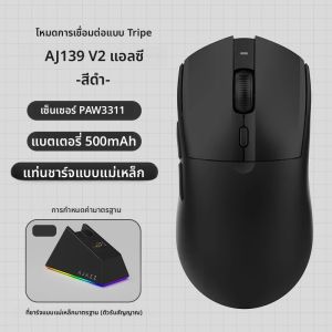 เมาส์ไร้สาย AJAZZ AJ139Pro/AJ139V2MC ชิปเซ็ต PMW3395/PAW3311 ความละเอียด 12000-26000Dpi เมาส์เกมมิ่งระดับมืออาชีพ