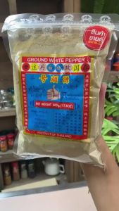 ง่วนสูน พริกไทยขาวป่นตรามือ 500 g ซอง Ground White Pepper