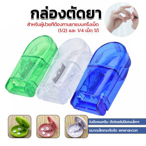 BizHome กล่องตัดยา รุ่นใหม่ ใบมีดคม ที่แบ่งเม็ดยา ที่ตัดเม็ดยา ที่ตัดยา ที่แบ่งยา ตลับใส่ยา pill cutter คุณสมบัติของกระทะ 1 รายละเอียด สำหรับ ใบมีดคม