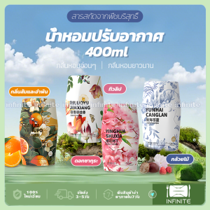 น้ำหอมปรับอากาศ 400ml น้ำหอมบ้าน น้ำหอมอโรมาเธอราพี น้ำหอมดับกลิ่น ดับกลิ่นห้อง ห้องน้ำ ส้ม/ทิวลิป/ดอกซากุระ/กล้วยไม้