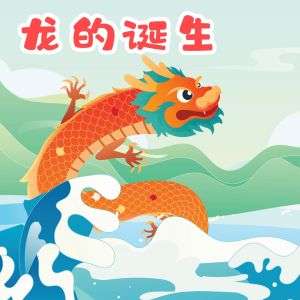 (HUP LICK) Siri Legenda (01) - Legenda Sang Naga【知识报阅读系列】传奇系列1：龙的传奇