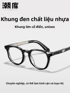 Chaoku | Mắt Kính Viền Đen Phong Cách Retro