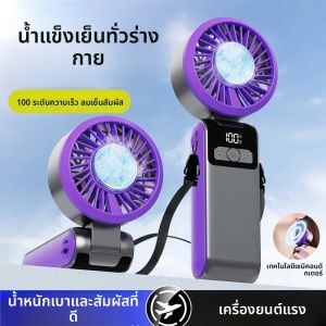 มือถือพับเซมิคอนดักเตอร์จอแสดงผลดิจิตอลพัดลมตั้งโต๊ะระบายความร้อนซุปเปอร์คอนดักเตอร์ประคบน้ําแข็งพัดลมมือถือปุ่มเดียวกลางแจ้ง