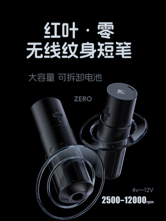 Red Leaf Zero Wireless Tattoo Pen Integrated Shock Awakening Tattoo Equipment Short Pen Line Cutting Fogging Any Skin Type