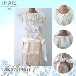 ชุดไทยเด็ก รัชกาลที่ 7 รวมสี ชุดลอยกระทง