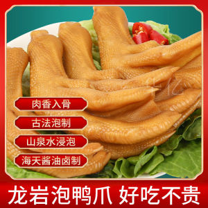 Fujian Tulou Spicy And Fragrant Duck Claw Snacks Crispy Halal Specialty Local Flavor Delicious Beef And Pork Dried Meat Snacks