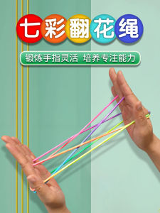 Traditional Chinese Flower Rope Folding Game Special Rope Kindergarten Primary School Childrens Pastime Nostalgic Toy