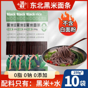 0 Fat Northeast Black Rice Noodles 250G * 10 Coarse Grain Noodles Sugar-Free Grains Noodles Fast Food High Belly-Filling Food