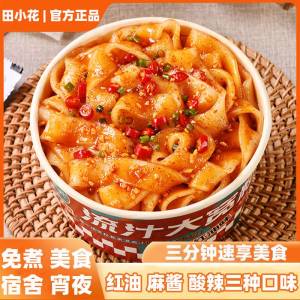 Tian Xiaohua Flow of Juice Wide Powder Sesame Sauce Sour Spicy and Low-Khaki Food Night Snack Fast Food Cooking-Free Instant Food Dormitory Vegan Food Pasta