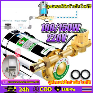 บูสเตอร์ปั๊มเงียบ ปั๊มน้ำอัตโนมัติ อะไหล่เครื่องฉีดน้ำ ปั๊มน้ำ100W/150W 220V เครื่องปั๊มเพิ่มแรงดันน้ำ ปั๊มน้ำเพิ่มแรงดันน้ำประปาเพิ่มความดันของเครื่องทำน้ำอุ่น เพิ่มความดันของถังน้ำ ปั๊มบูสเตอร์ บูสเตอร์ปั๊มน้ําอัตโนมัติ ขนาดเล็ก รุ่นแรงขึ้น ประหยัดขึ้น