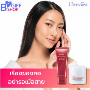 ครีมทาคอ ครีมทาคอย่น Astaxanthin Age-Defying Neck Cream+Supreme Red Orange Anti-Wrinkle Neck Cream