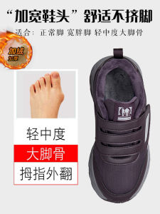 Big Foot Bone Shoes for the Old Women: Fleece-lined Warm Keeping Cotton-Padded Shoes, Swollen Feet Thumb Valgus Special Shoes, Widened and Fattened Mom Shoes
