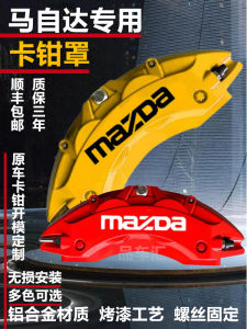 Aluminum Alloy Brake Caliper Cover for Mazda 6 Attila CX4 CX5 Akonseira Ruiyi Car Modification Accessories Durable Heat Dissipation