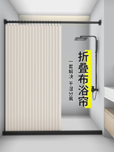 Invisible Foldable High-End Bath Curtain Set Waterproof Bathroom Shower Partition Curtain Wet And Dry Separation Nordic Style