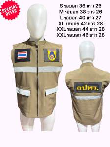 เสื้อกั๊กสะท้อนแสงติดซิป อปพร. สั่งปักฟรีทุกจุด ขนาดสั่งตัดได้ฟรี มีทั้งสีเข้มและสีจาง