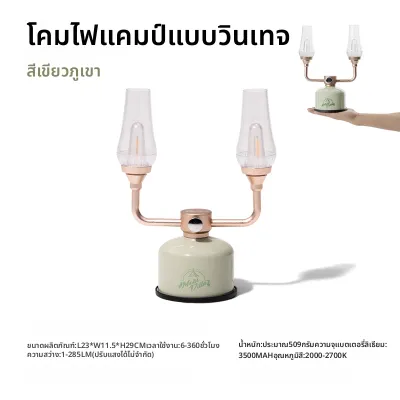 Mobi Garden | โคมไฟแคมป์กันน้ำ แบบสองหัว สไตล์วินเทจ ใช้งานได้นาน