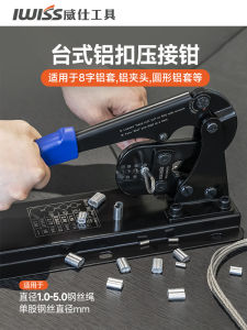 IWISS Hand Tool Aluminum Jointing Pliers 8-Shaped Marine Fishing Wire Rope Jointing Clamp Desksized 50# Forged Steel