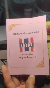 สมุดสัจจะสะสมทรัพย์ กองทุนหมู่บ้าน 100 เล่ม