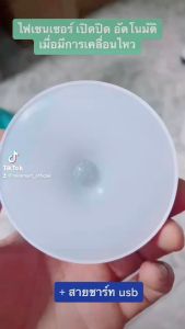 ไฟเซ็นเซอร์ หลอดไฟเซ็นเซอร์ โคมไฟ LED ไฟกลางคืน ไฟLED ไฟติดห้องนอน เปิด-ปิดอัตโนมัติ สามารถติดผนังด้วยเทปแม่เหล็ก ติดตั้งบันได