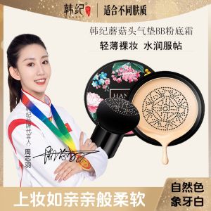 Natural Bare Skin Ivory White Breathable Lightweight Concealing Moisturizing Mushroom Shaped BB Cream Foundation Liquid