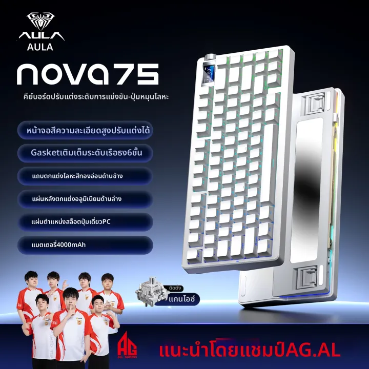 AULA | Bàn Phím Cơ Custom AULA Nova75 - Layout 75 Phím, Không Dây 3 Chế Độ, LED RGB, Chuyên Gaming và Văn Phòng
