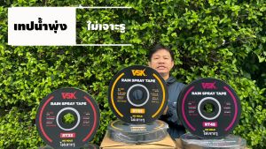 เทปน้ำพุ่งไม่เจาะรู สายน้ำพุ่ง VSK RT33 RT45 RT53 หนา 0.2 มม.ไม่เจาะรู ความยาว 200 เมตร เทปน้ำพุ่ง สายน้ำพุ่ง เทปกลม สายส่งน้ำ เทปส่งน้ำ ประกัน 7 วัน นาสวนไร่ !!
