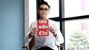 หนังสือเลขพลิกชีวิต